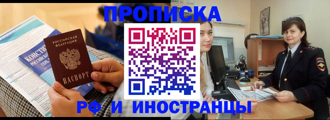 прописка поиск в Могочи